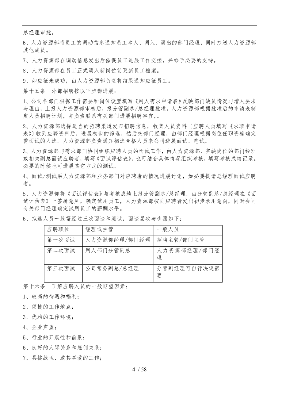 某上市公司人力资源管理制度全案_第4页