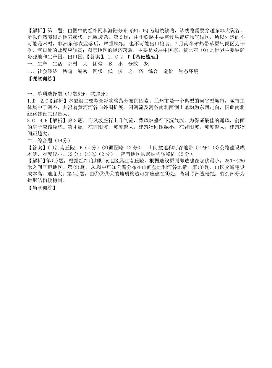 浙江省安吉县振民中学高三地理 聚落对人类活动的影响2学案_第3页