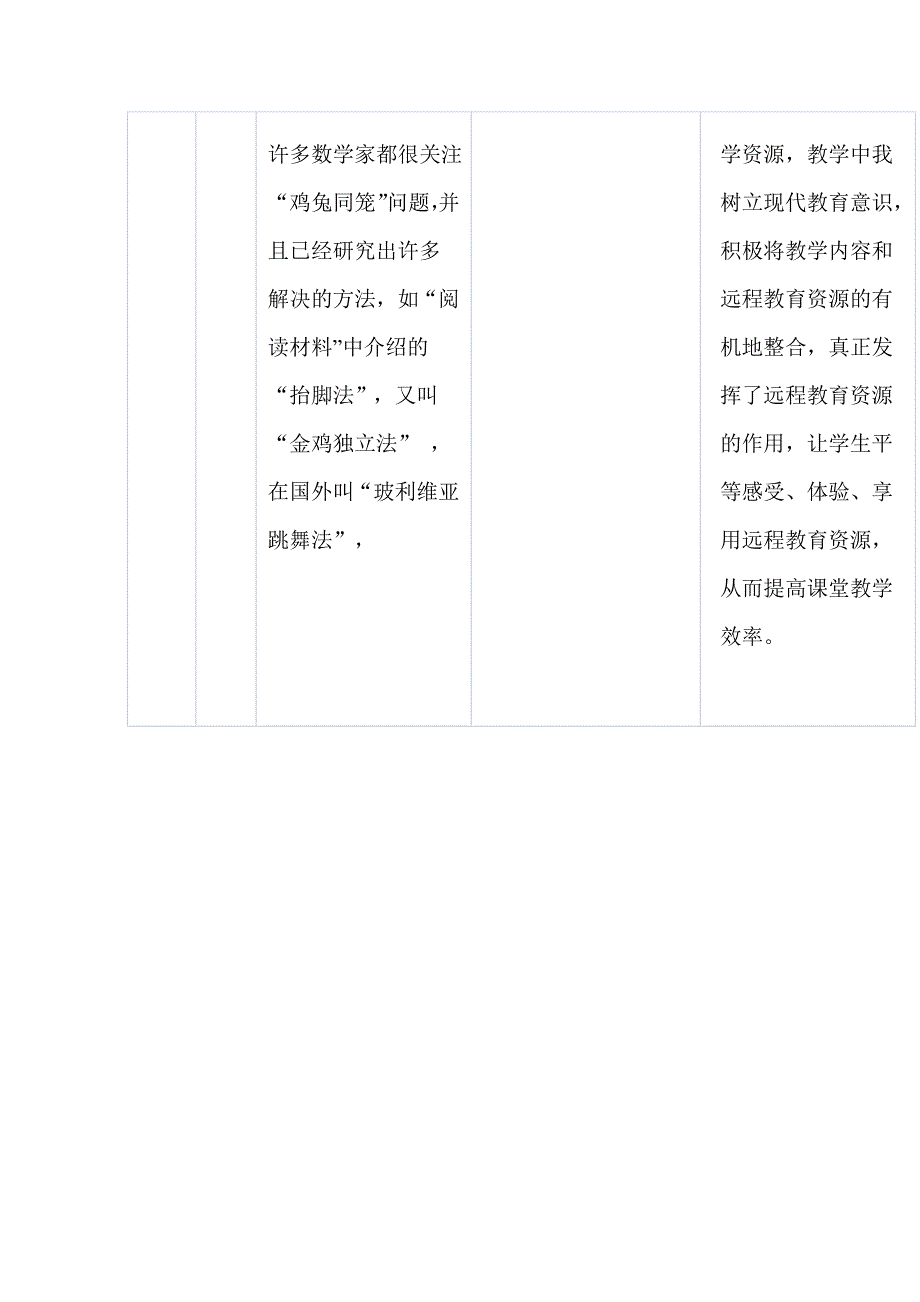 应用技术优化课堂教学案例 .doc_第3页