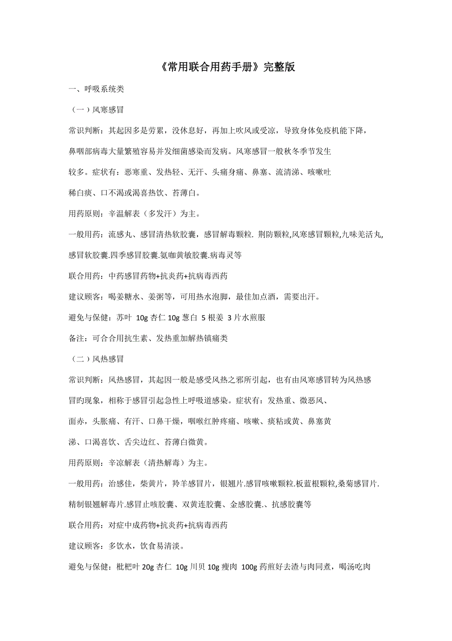 常见联合用药标准手册完整版_第1页