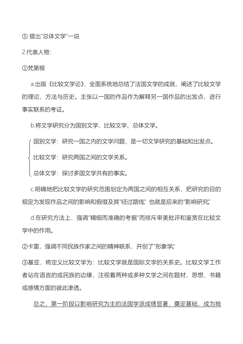 《比较文学》重点整理.doc_第3页