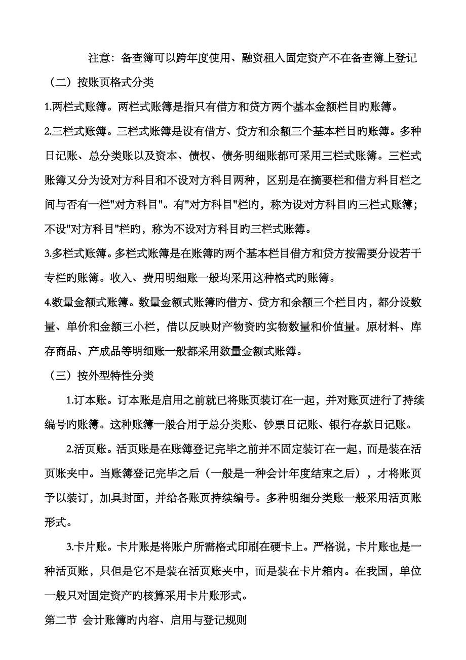 2023年江苏省会计从业资格考试网上辅导《会计基础》课程讲义节_第4页