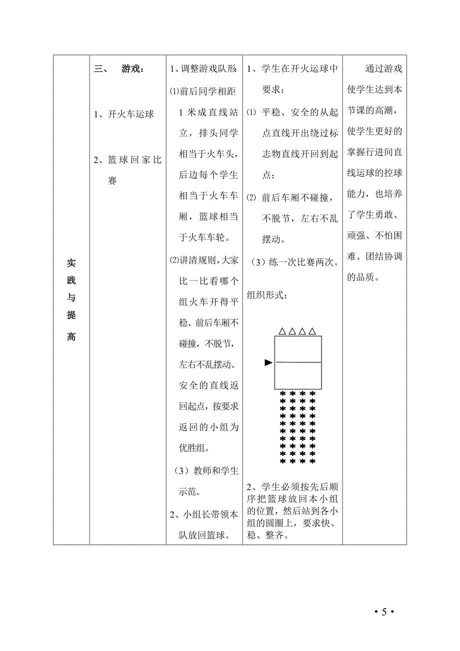 五年级篮球课教学设计_第5页