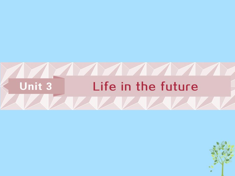 （浙江专版）2019届高考英语一轮复习 第一部分 基础考点聚焦 Unit 3 Life in the future课件 新人教版必修5_第1页