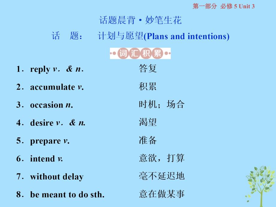 （浙江专版）2019届高考英语一轮复习 第一部分 基础考点聚焦 Unit 3 Life in the future课件 新人教版必修5_第2页