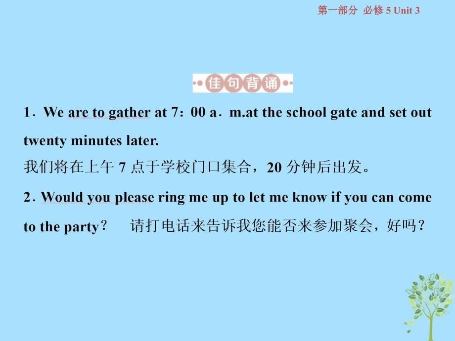 （浙江专版）2019届高考英语一轮复习 第一部分 基础考点聚焦 Unit 3 Life in the future课件 新人教版必修5_第5页