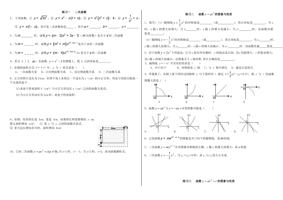 二次函数基础分类练习题(含答案)_第1页