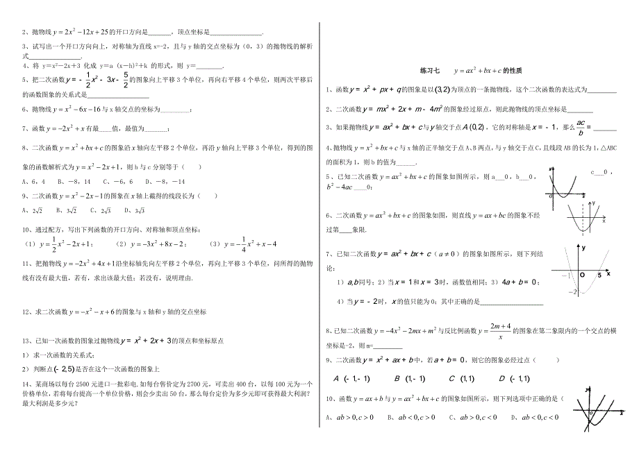 二次函数基础分类练习题(含答案)_第3页