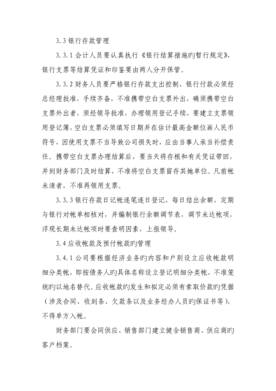 公司财务管理新版制度(模板)_第4页