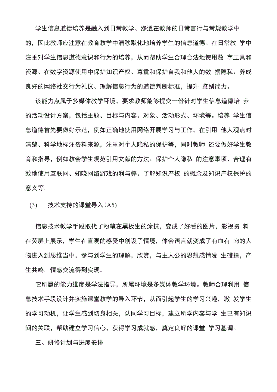 信息技术应用能力提升工程20个人研修计划_第2页