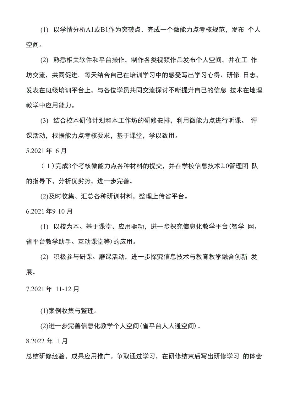 信息技术应用能力提升工程20个人研修计划_第4页