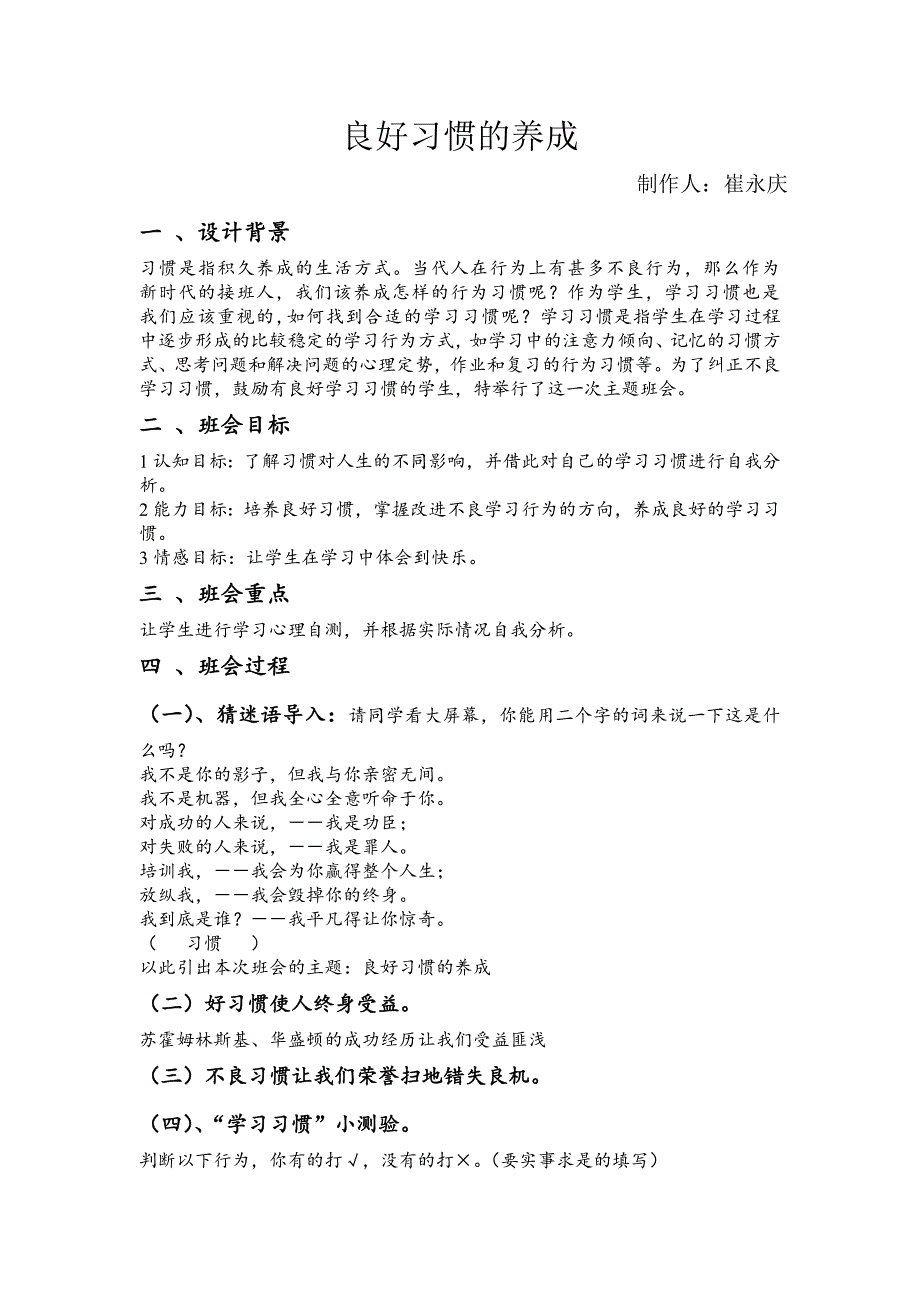 (完整word版)良好习惯的养成——主题班会教案(word文档良心出品).doc_第1页