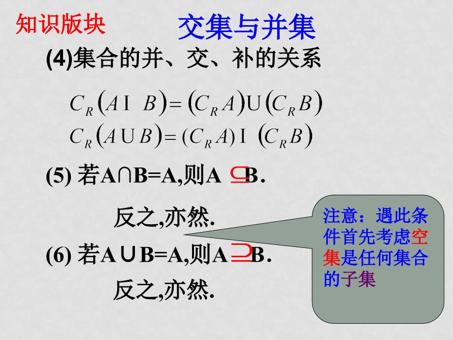 高中数学备课精品：第一章复习 集合课件（打包）北师大版必修一集合复（2）_第5页