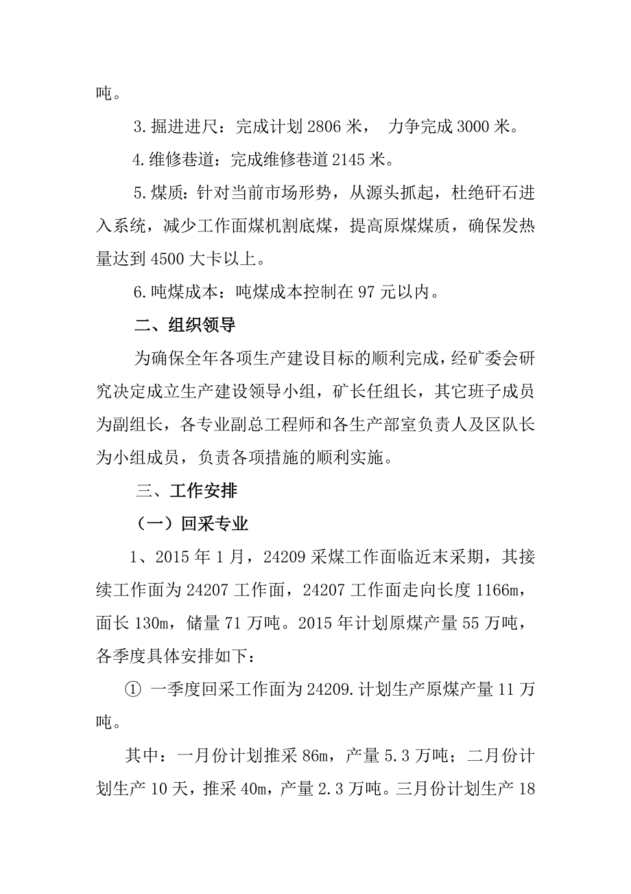 秀房沟煤矿2015年生产建设规划.doc_第2页