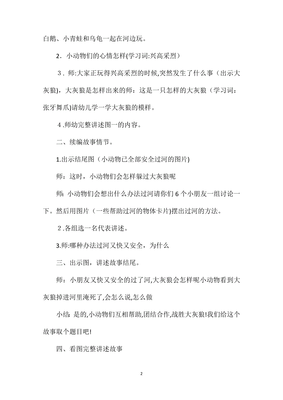 幼儿园大班语言教案战胜大灰狼含反思_第2页