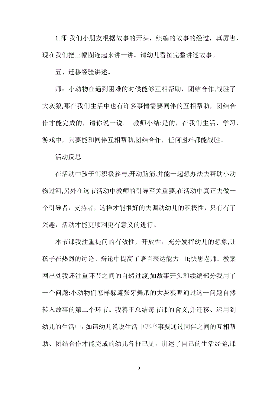 幼儿园大班语言教案战胜大灰狼含反思_第3页