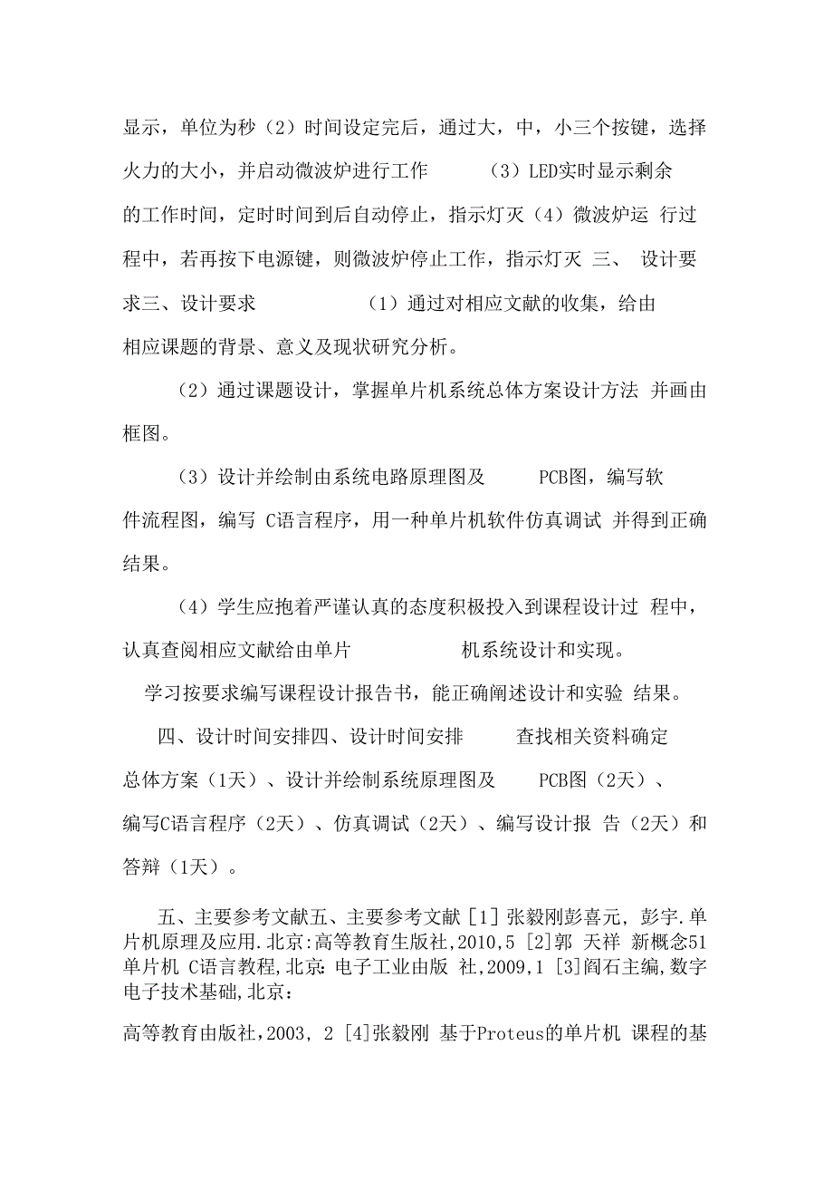 微波炉控制程序设计--单片机原理课程设计_第2页