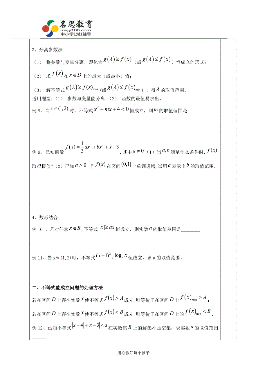 名思教育个性化辅导教案 成立.doc_第3页