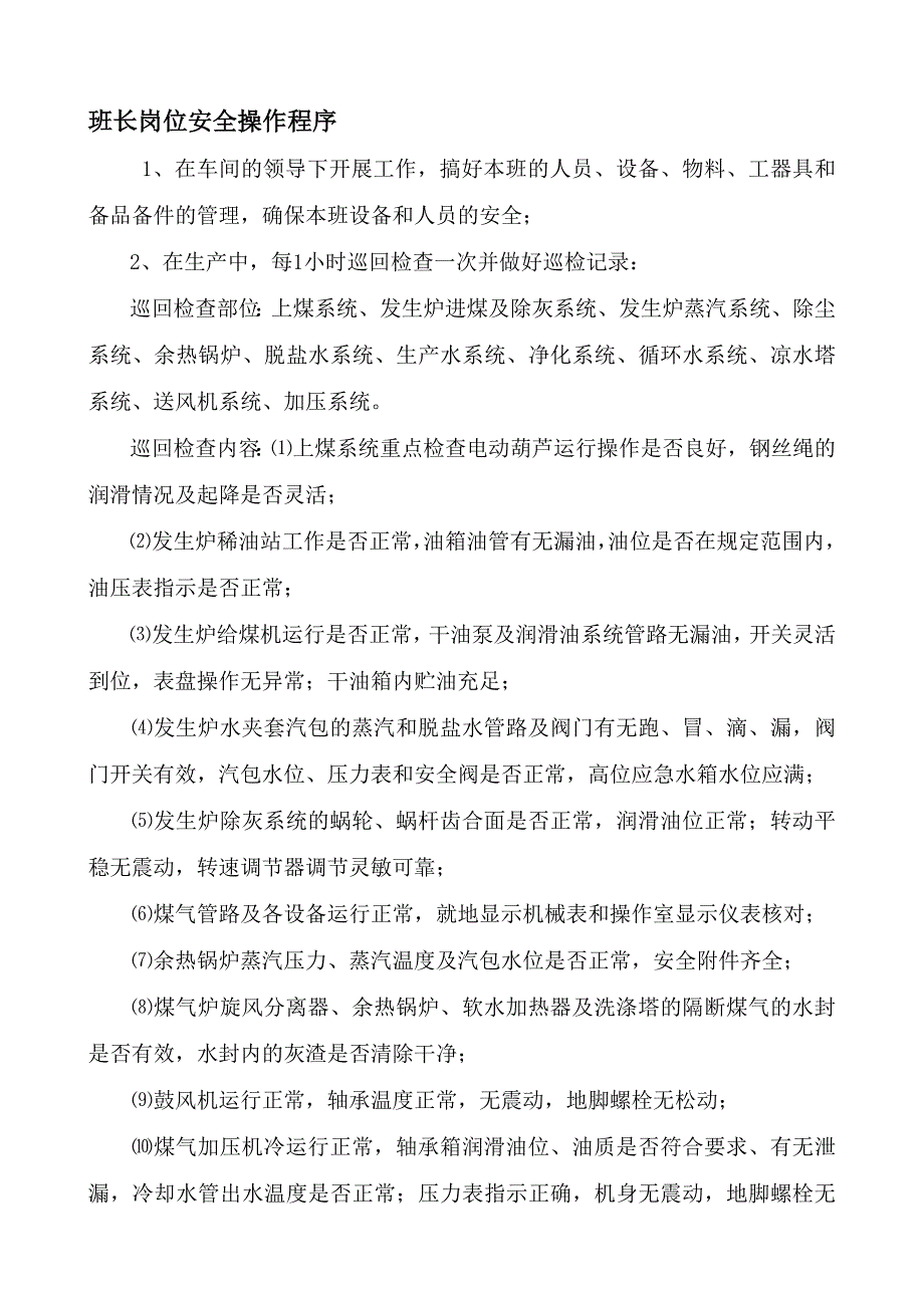 煤气站岗位职责_第2页