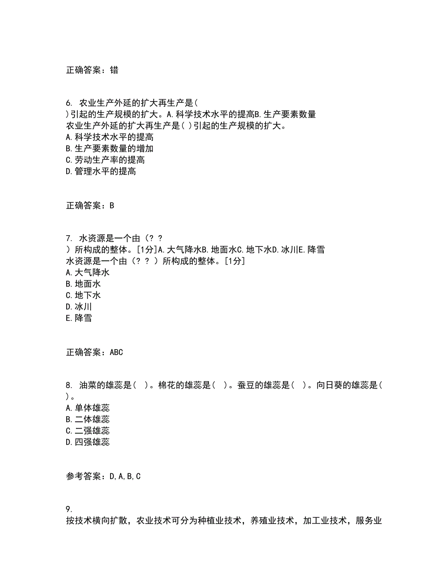 四川农业大学21秋《农业政策与法规》在线作业二答案参考85_第2页