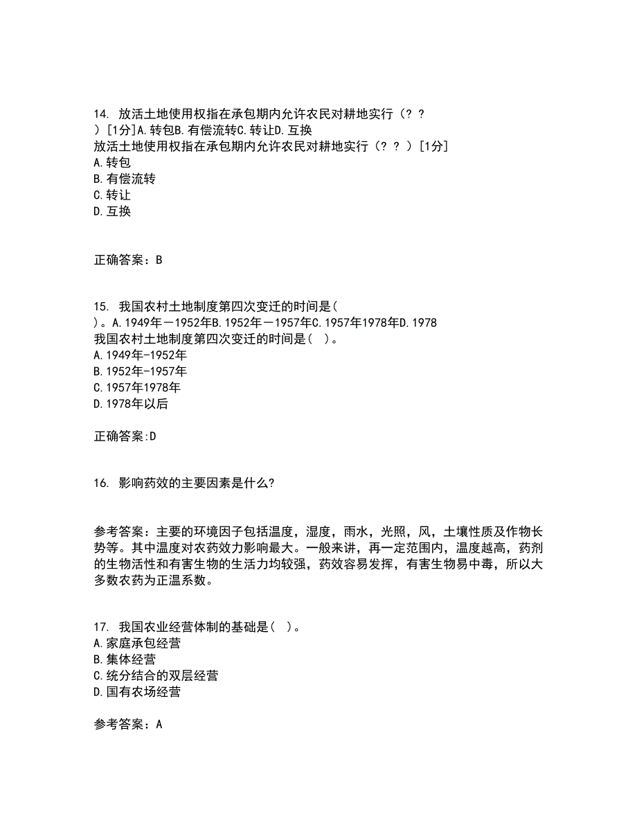 四川农业大学21秋《农业政策与法规》在线作业二答案参考85_第4页