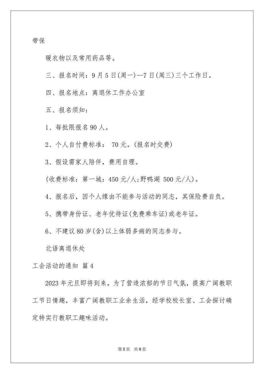 2023年工会活动的通知1范文.docx_第5页