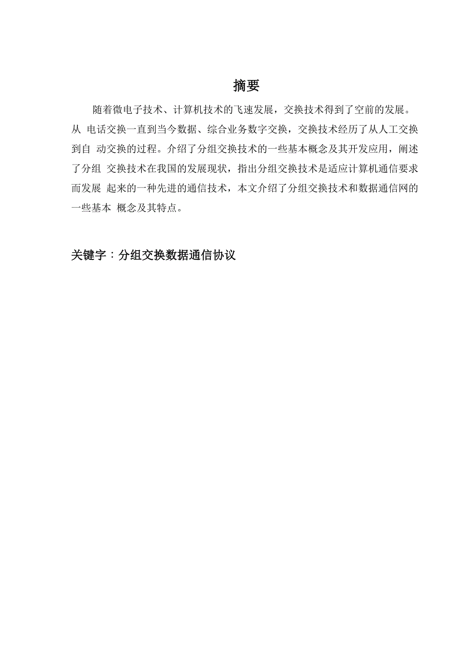 数据通信原理—分组交换_第2页