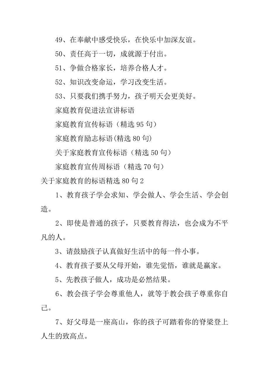 关于家庭教育的标语精选80句2篇(家庭教育的句子经典语句)_第4页