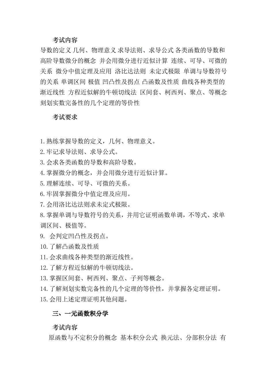 数学分析考研大纲_第3页