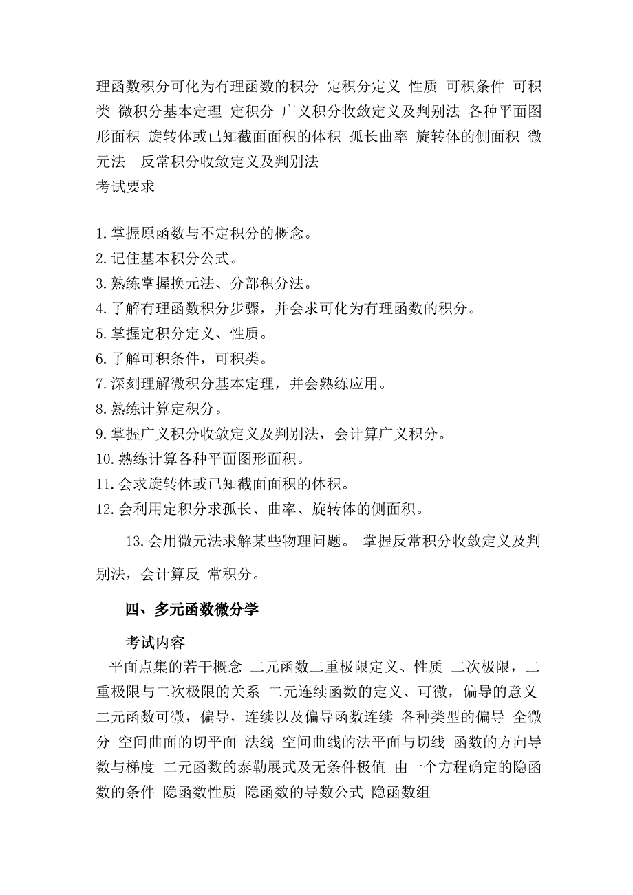 数学分析考研大纲_第4页