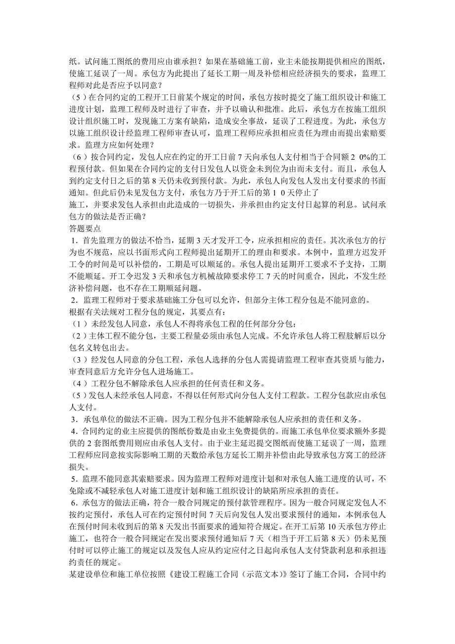 监理工程师考试案例3_第5页