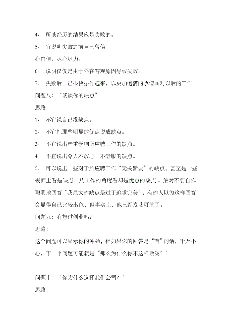 2023年面试常见问题与解答_第4页