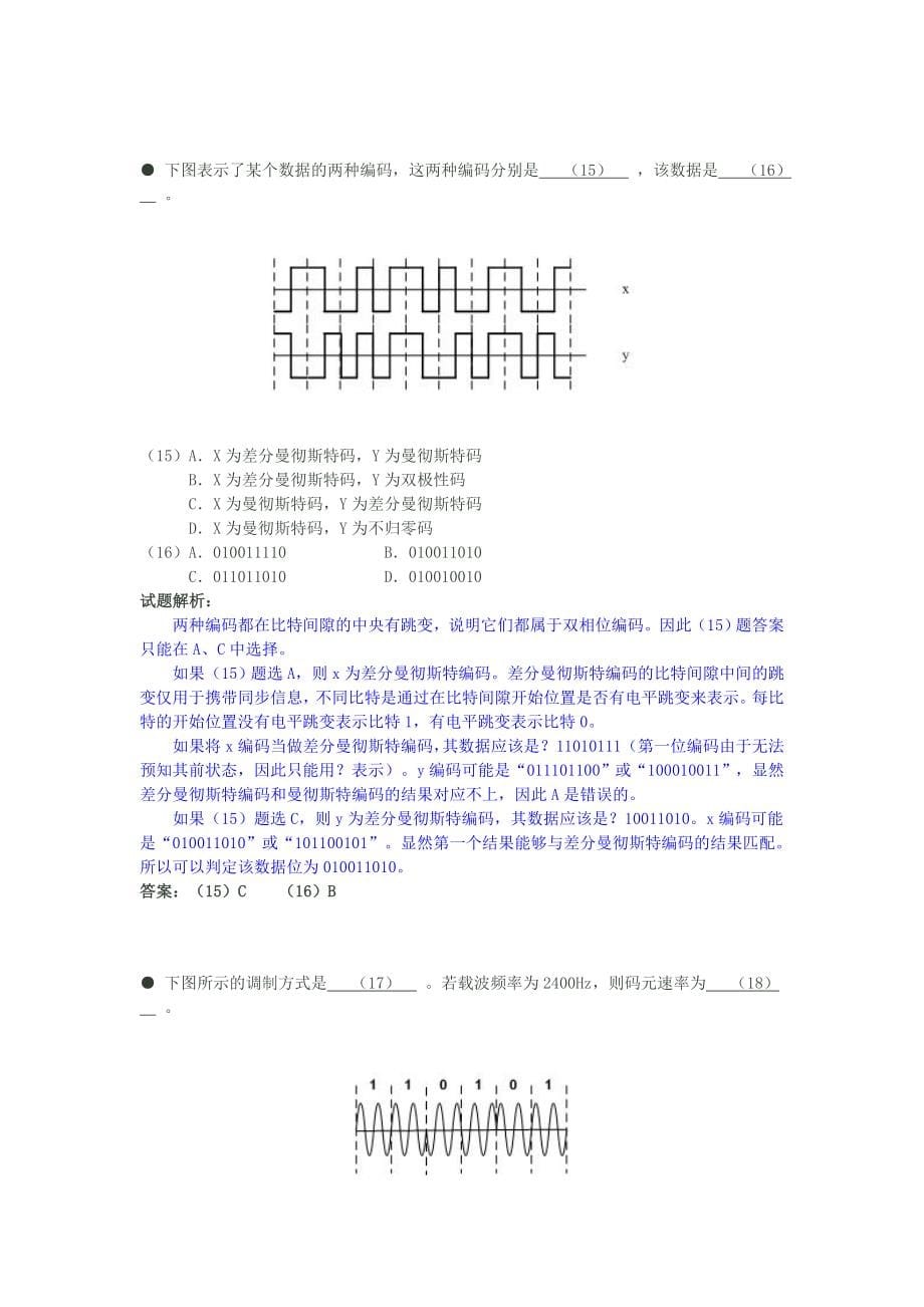 网络工程师试题分析-李磊版 2009下-2010上.doc_第5页