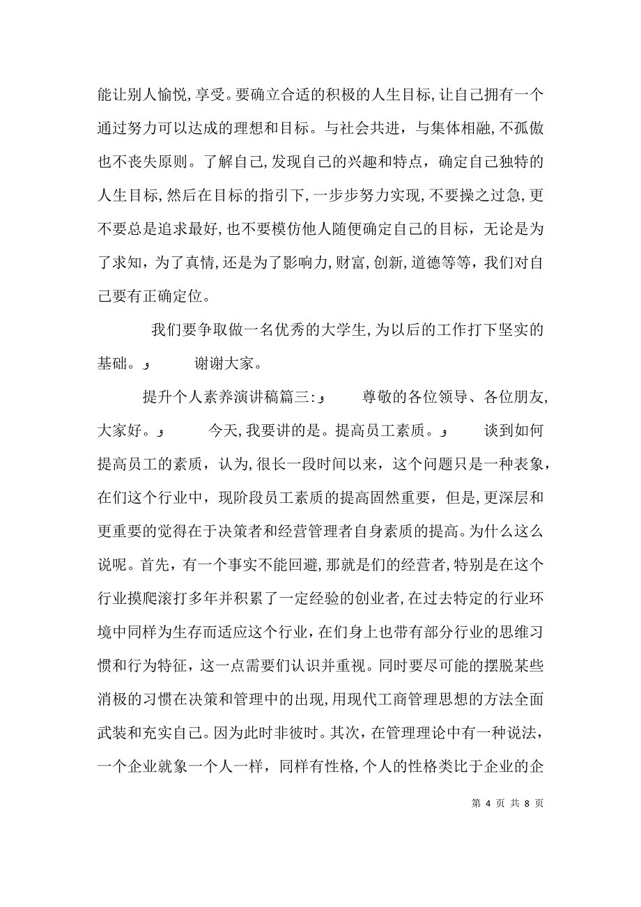 提升个人素养演讲稿_第4页