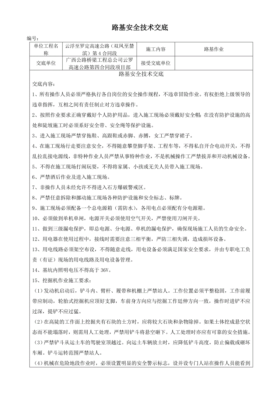 1路基安全技术交底1_第2页