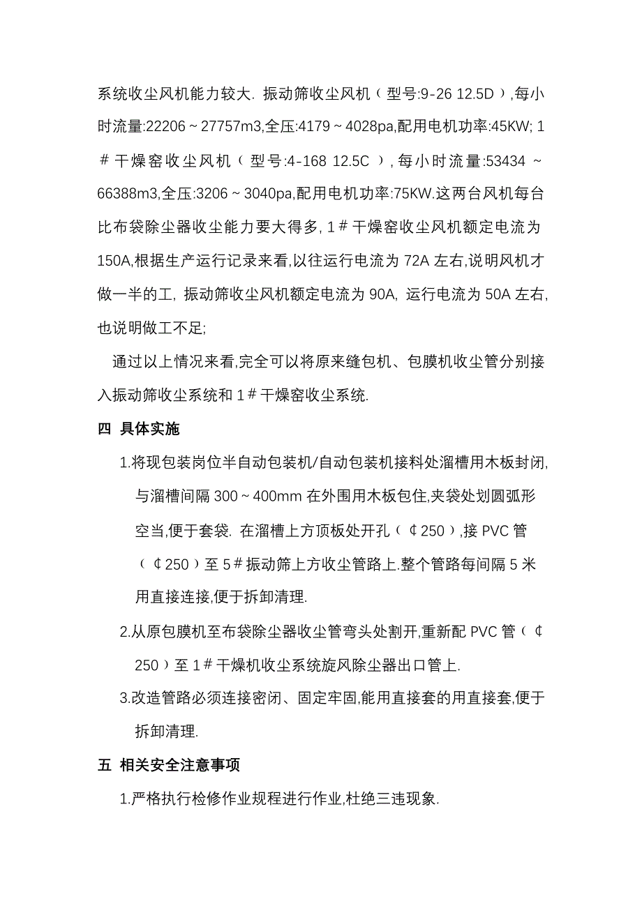 包装岗位收尘系统改造方案_第2页