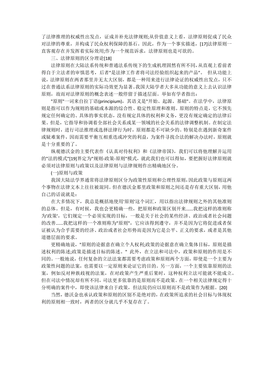 论辩一法律原则核心问题_第4页