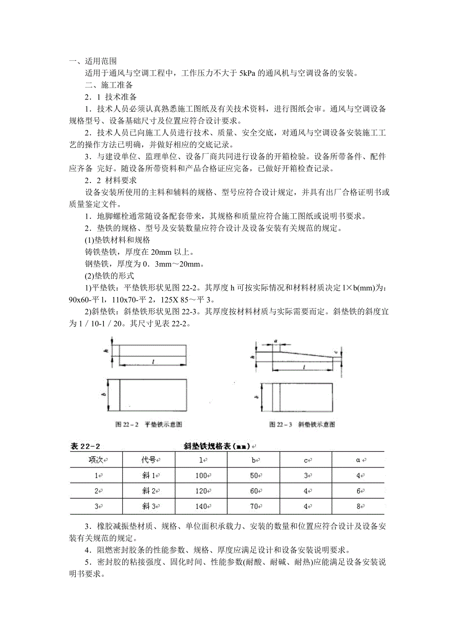 通风与空调设备安装_第1页