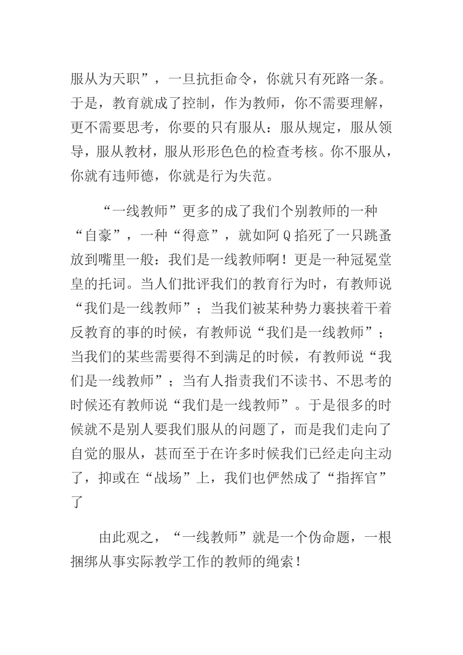 “一线教师”是个伪命题——凌宗伟.doc_第2页