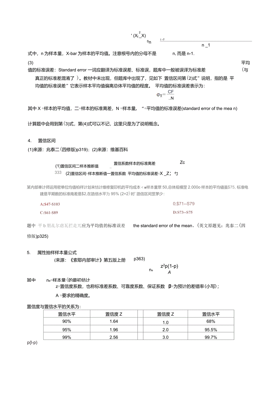 CIA考试公式汇总解读_第3页