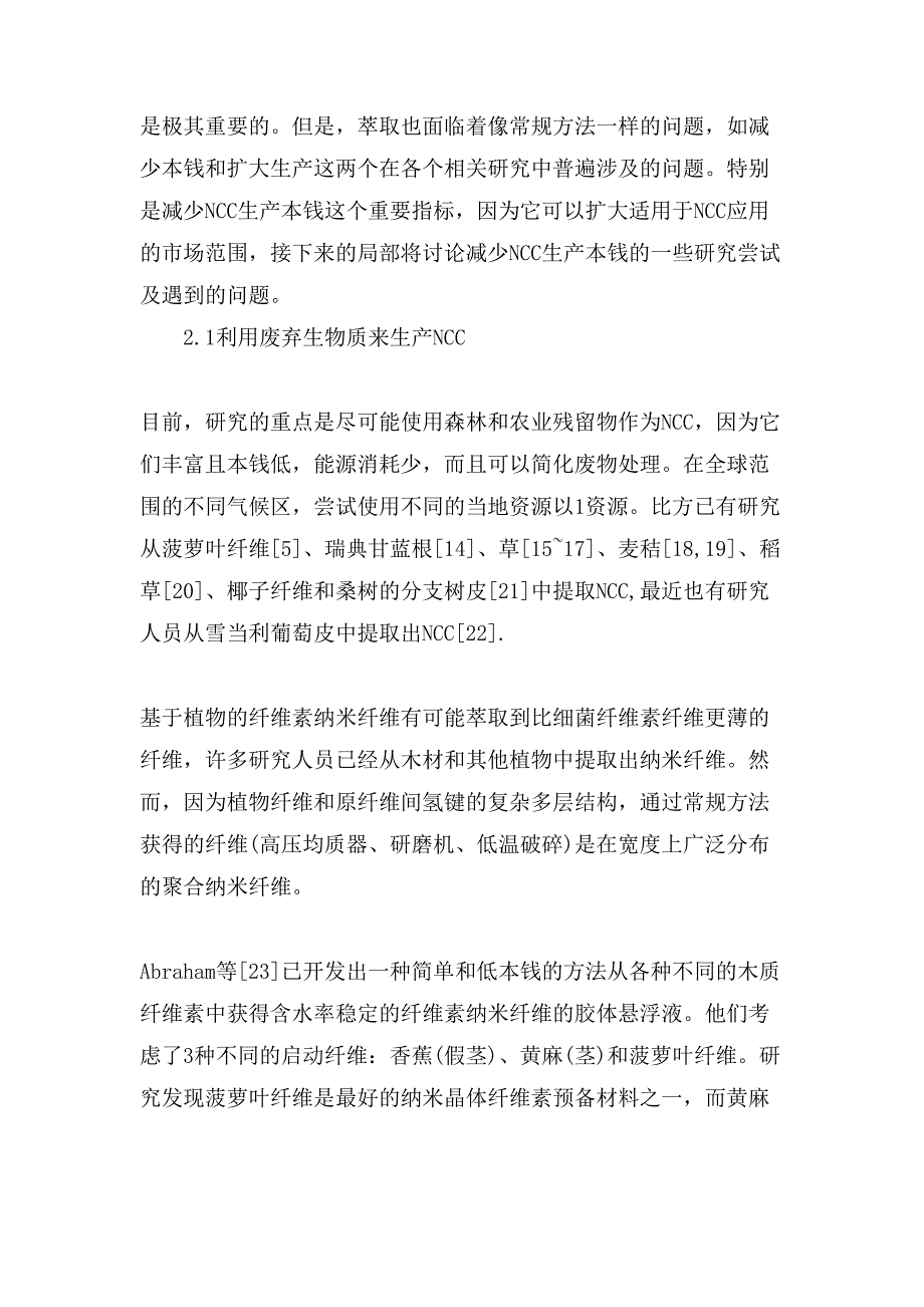 纳米晶体纤维素的生产挑战及使用领域.doc_第4页