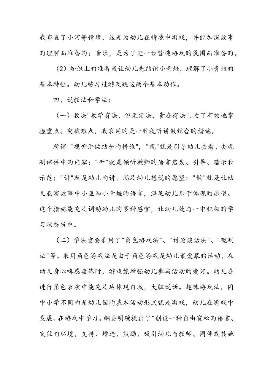 幼儿园语言说课稿_第3页