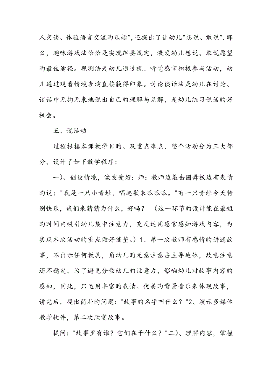 幼儿园语言说课稿_第4页