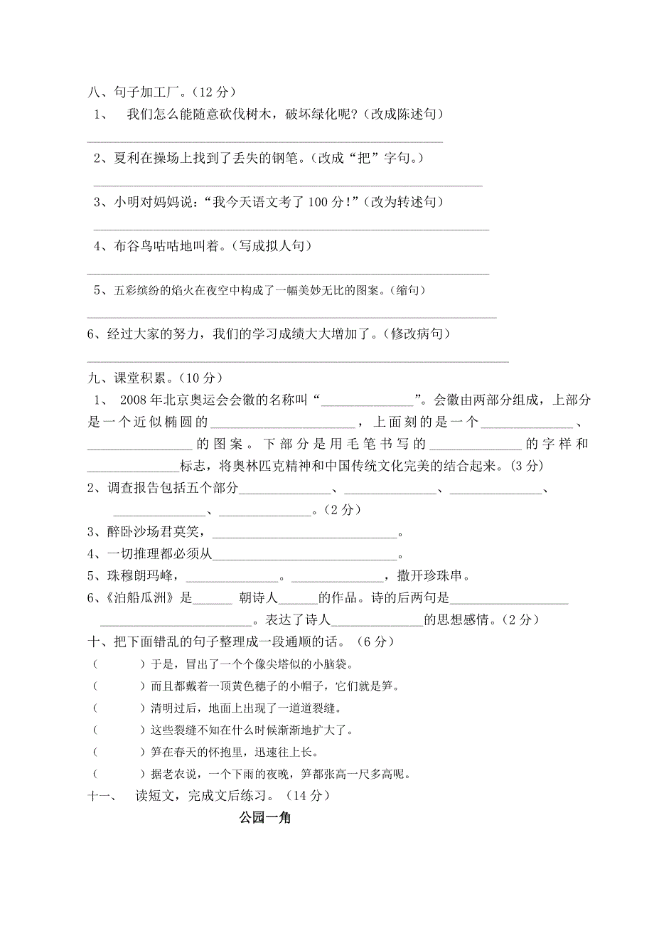 四年级语文试卷修改稿_第2页