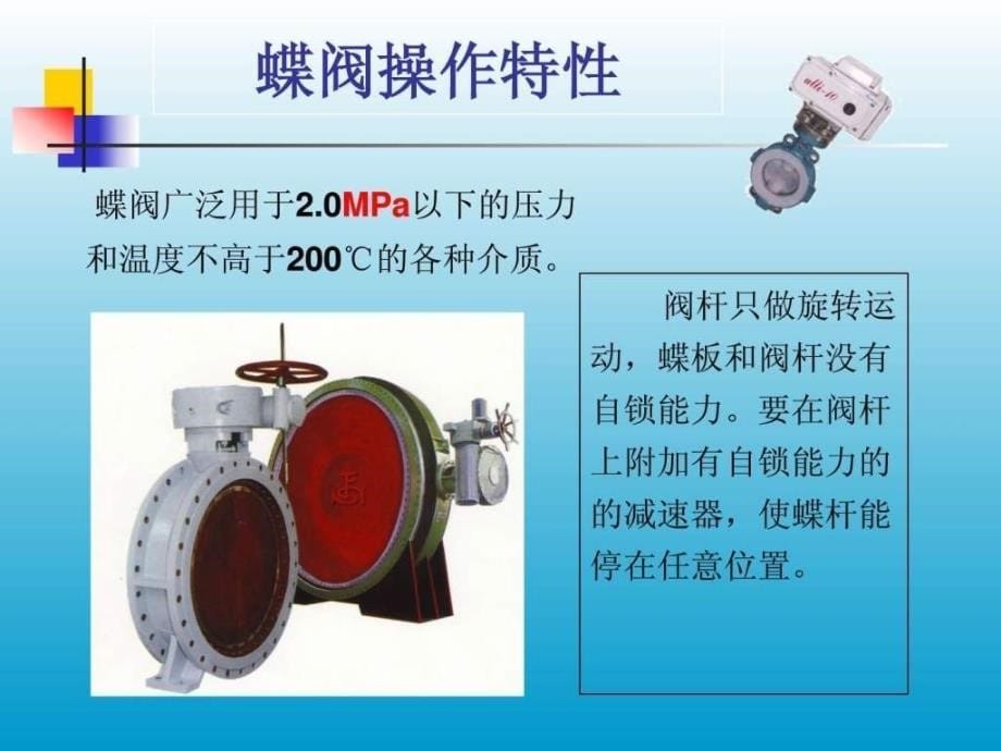 阀门知识简介完全版中.ppt_第5页