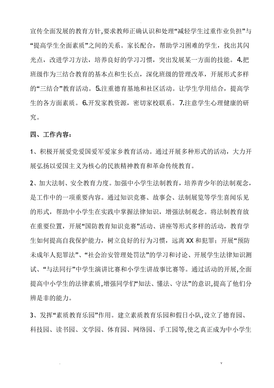 学校家庭社会三结合教育活动实施计划方案_第2页