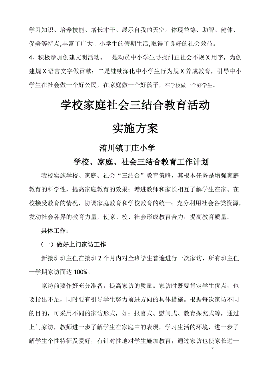 学校家庭社会三结合教育活动实施计划方案_第3页