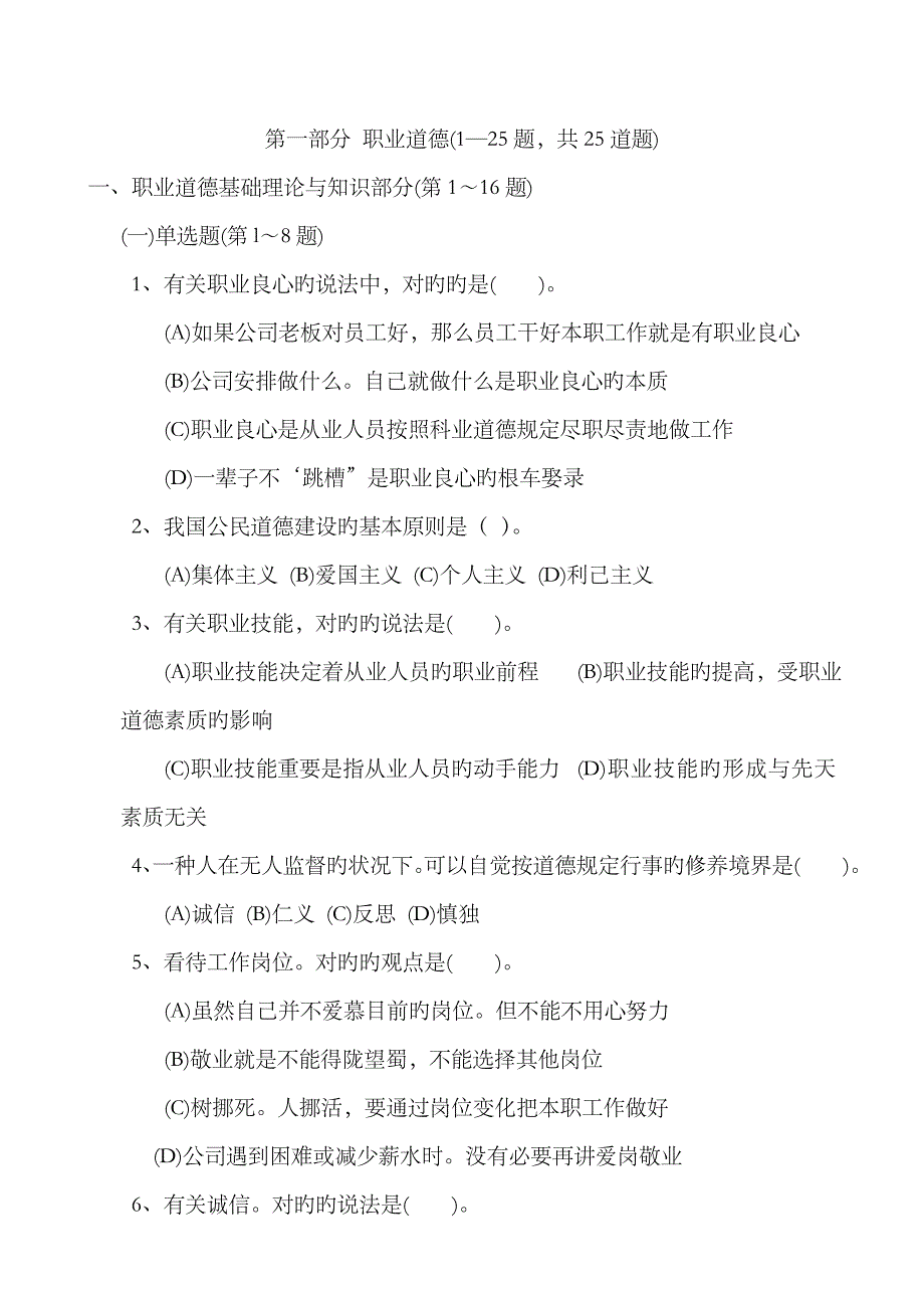 2023年5月三级助理人力资源考试真题_第1页