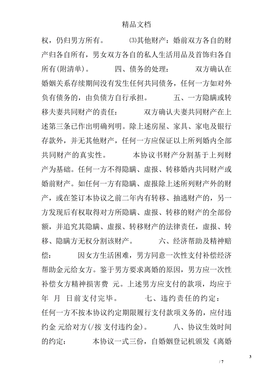 离婚协议书范本通用版_第3页