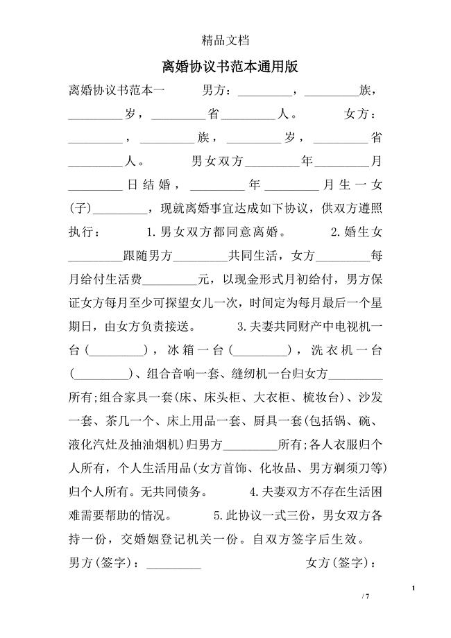 离婚协议书范本通用版